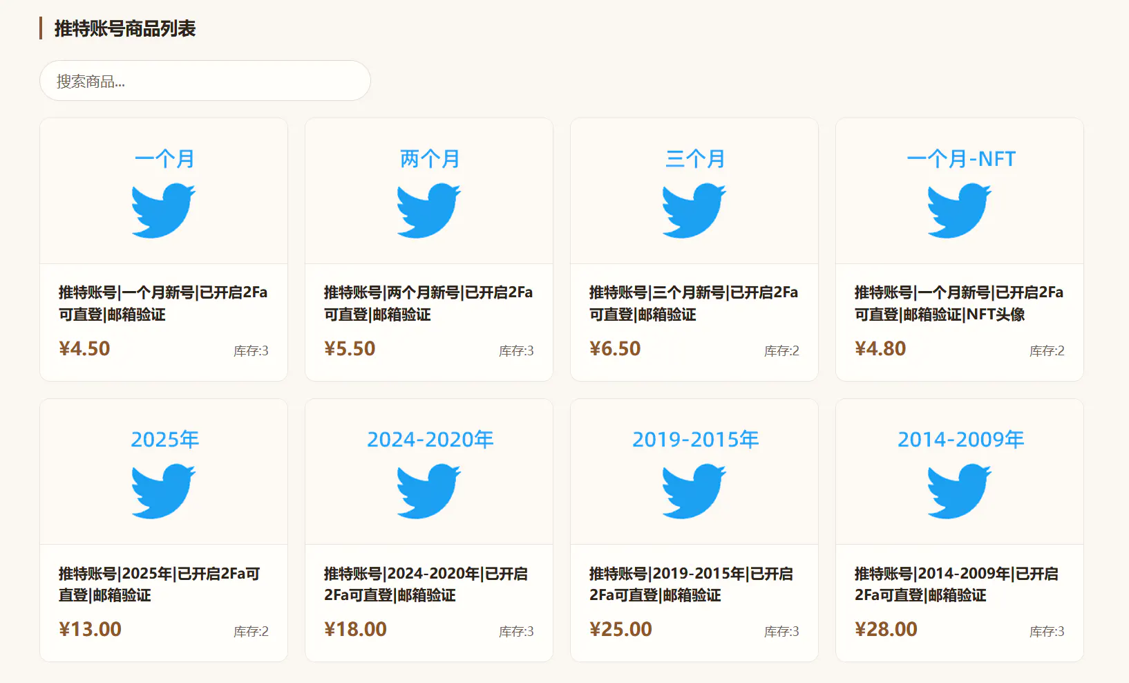 老虎号商的商品列表