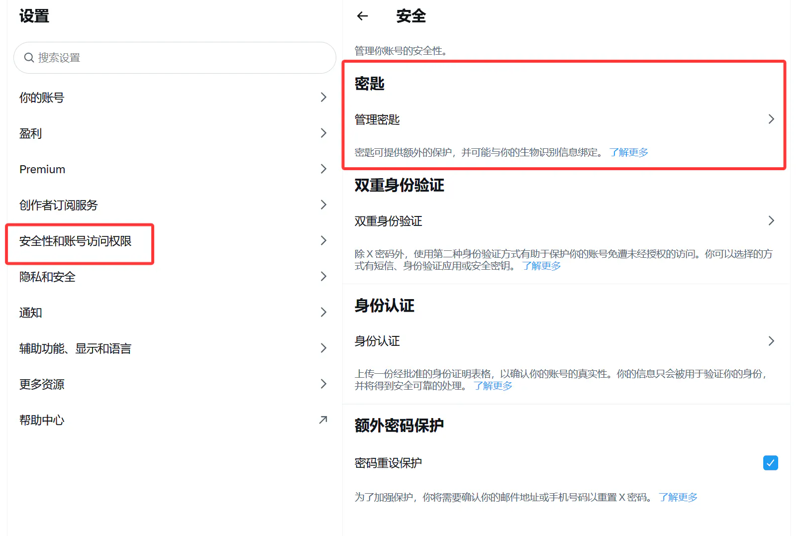 设置通行密钥