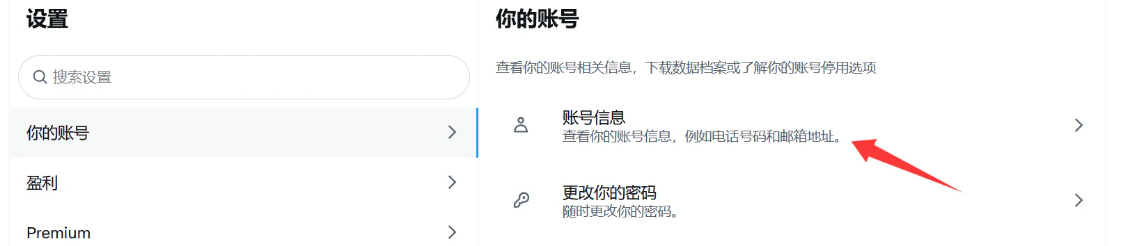 修改账号信息的入口