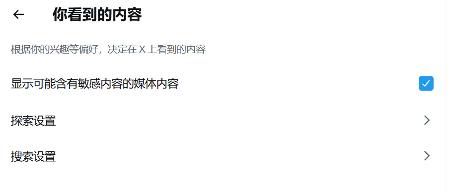 显示敏感媒体的选项