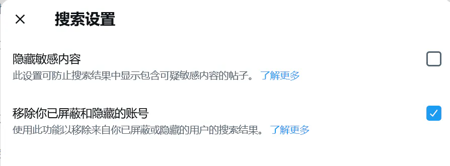 搜索结果的敏感限制